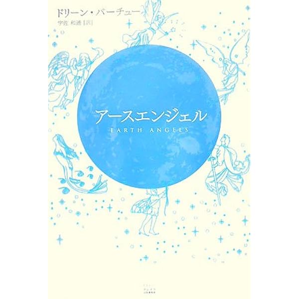 ラファエルの奇蹟: 病を癒す大天使と出会った人々 | ドリーン